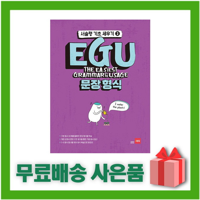 EGU 문장 형식