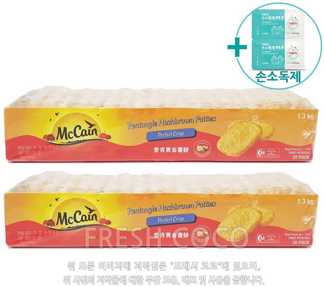 코스트코 MCCAIN 해쉬브라운 감자 1.3kg x 2 [아이스박스] + 더메이런 손소독제, 2개