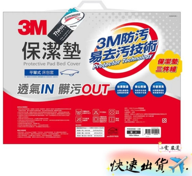 小雯嚴選 3M平單式雙人保潔墊三件組(150公分X186公分X32公分)吸濕排汗透氣