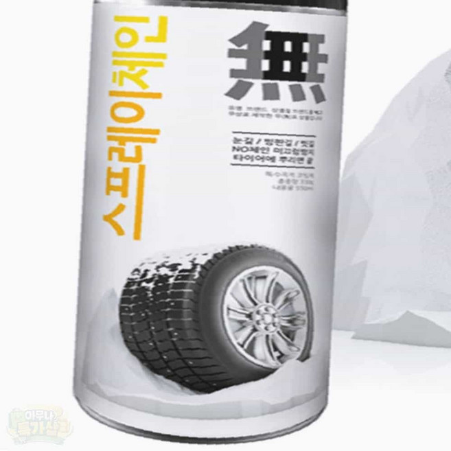 아특 스프레이 체인 눈길 미끄럼방지제, 550ml, 1개