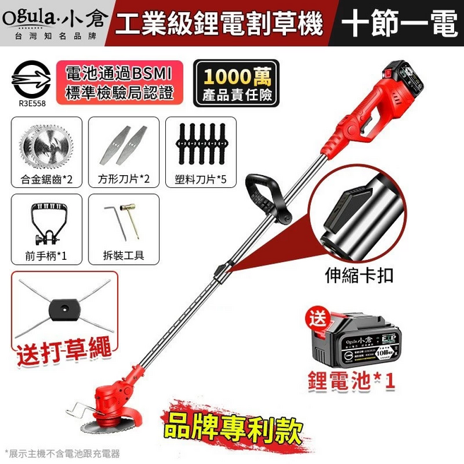 【Ogula小倉】割草機 除草機 電動割草機 打草機 工業級可裝牛筋繩 可伸縮割草機 草坪修剪機 電池BSMI檢驗合格（十節一電一充）, 1個