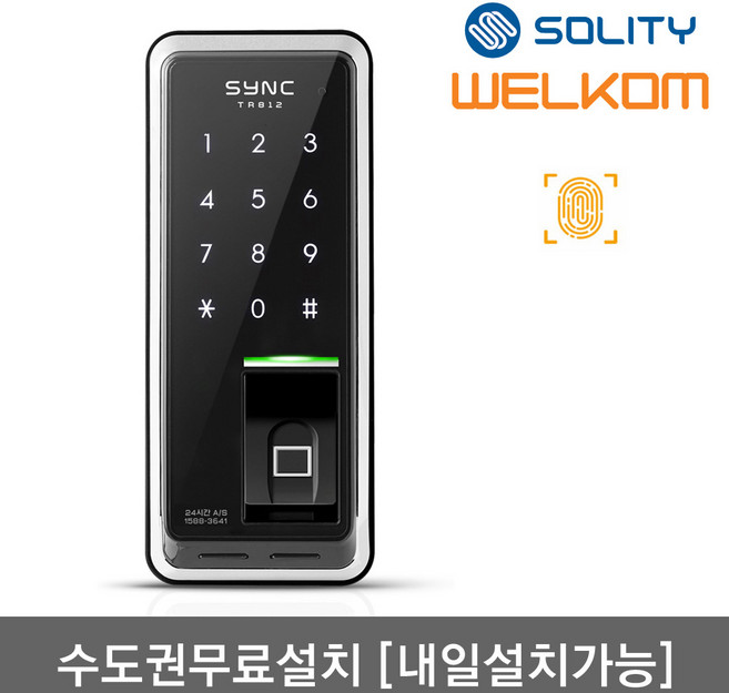 [수도권설치-내일도 가능] 솔리티 씽크 TR812 지문인식100개+번호키 Area Type 지문키 정교하고 빠른 인증 허수기능 내부강제잠금 강력한내구성 현관문 디지털도어락 도어록, 솔리티 TR812/화요일 설치, 방문설치