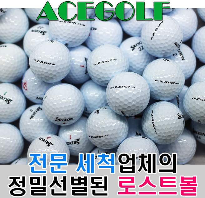 프리미엄 로스트볼, 20개, 스릭슨 제트스타 화이트 혼합 A