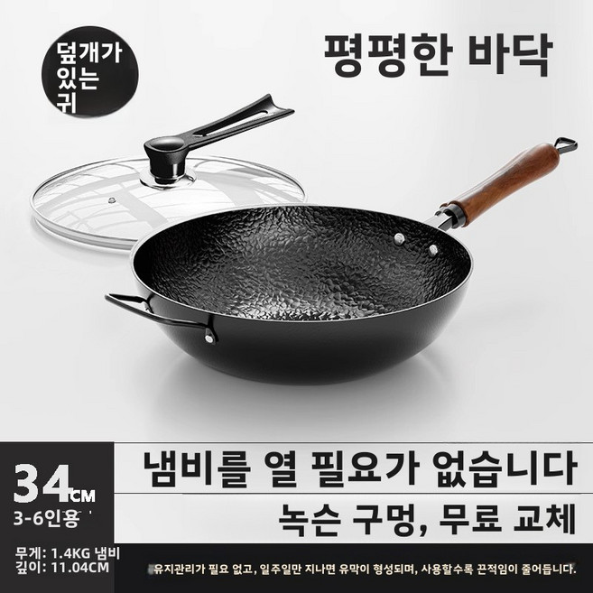 전통적인 스타일의 장추 철제 볶음팬 코팅 없는 가정용 논스틱 팬 인덕션 및 가스레인지 전용., 평평한 바닥 34cm, 손잡이 포함 + 유리 뚜껑