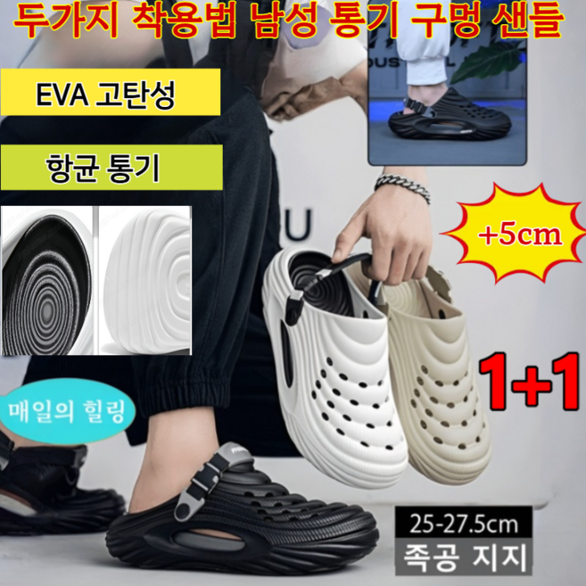 1+1[5cm 키높이 &amp; 아치 서포트]두가지 착용법 남성 통기 구멍 샌들 남성 아쿠아샌들 남자 크로스 슬리퍼