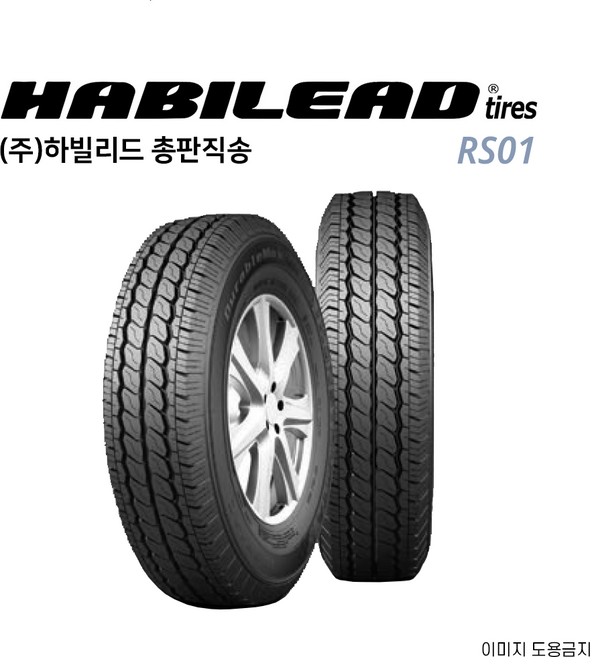 총판직송 하빌리드 215 70 15C 8P 고성능 중국타이어 품질우선 2157015C, 1개