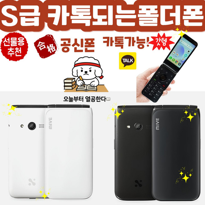 [S급 카공폰] 카톡되는 공신폰 AT-M120 스타일폴더 마이브 폴더폰 공신폰 공기계 자급제 모든통신사 사용가능합니다., 32GB, 빠른랜덤