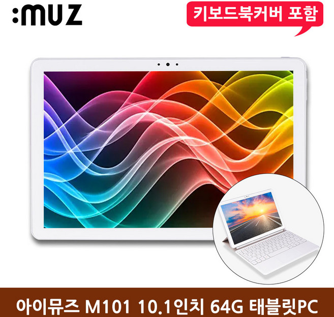 아이뮤즈 M101 10.1인치 옥타코어 64G FHD 안드로이드 중고 태블릿 PC, Wi-Fi, 64GB, 실버화이트