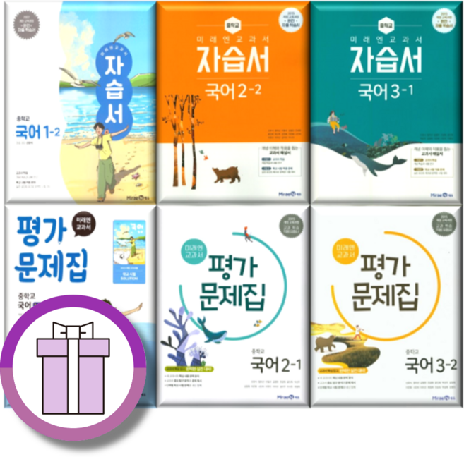 미래엔 중학 국어 평가문제집 자습서 3-2 2-2 1-2 1-1 2-1 3-1 (무료배송/바로드림), 미래엔 중등 국어 1-1 자습서 민병곤