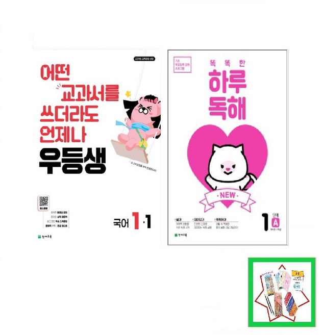 우등생 해법 초등 국어 1-1 / 똑똑한 하루 독해 1A 2권세트 (2026) 어떤 교과서를 쓰더라도 언제나 _ 오후3시이전주문건 당일발송, 국어영역, 초등1학년