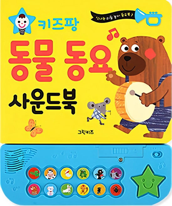 키즈팡 동물 동요 사운드북, 상세 설명 참조, 그린키즈