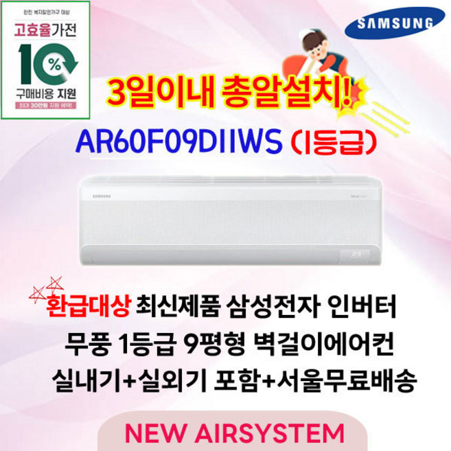 6위 - 가전환급대상 신제품 삼성 인버터 AI 콤보 무풍 벽걸이에어컨 9평 1등급 실외기포함 수도권배송 작은방 원룸용