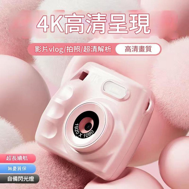 4K 超清像素 兒童數碼相機，記錄精彩瞬間, 1個, A19高畫質雙攝粉色可自拍閃光燈