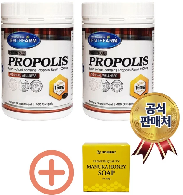 Healthfarm Propolis 16mg 400캡슐 2개 헬스팜 뉴질랜드 프로폴리스 - 쿠팡