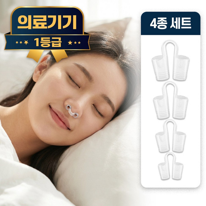 라이프엠디 4종 의료용 비강 확장기 소프트형 실리콘 코걸이 코골이 완화 코막힘 방지 기구 노즈 수면 슬립 꿀잠 용품, 1세트