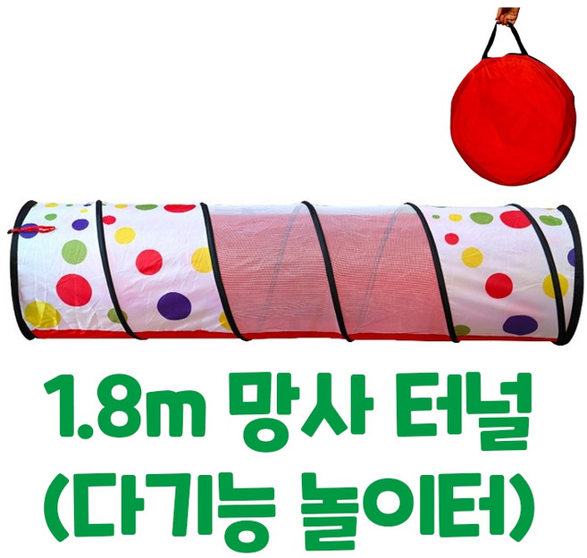[캐스B] 1.8m 일자터널 Play Tunnel for kids, 망사방울, 1개