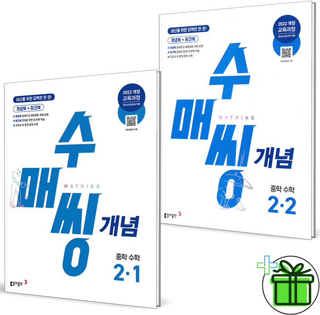 2026 수매씽 중학 수학 개념 2-1+2-2 세트 (전2권) 중2, 수학영역, 중등2학년