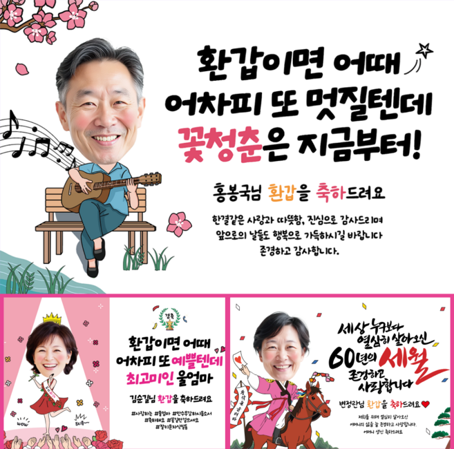환갑 칠순 고희연 팔순 구순 축하 잔치 생신 생일 파티 플랜카드 포토 사진 현수막, B14 지금부터 청춘 (포토형)
