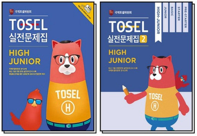 TOSEL 토셀 실전 문제집 High Junior 1+2 세트 (전2권), 상품명, 상품명