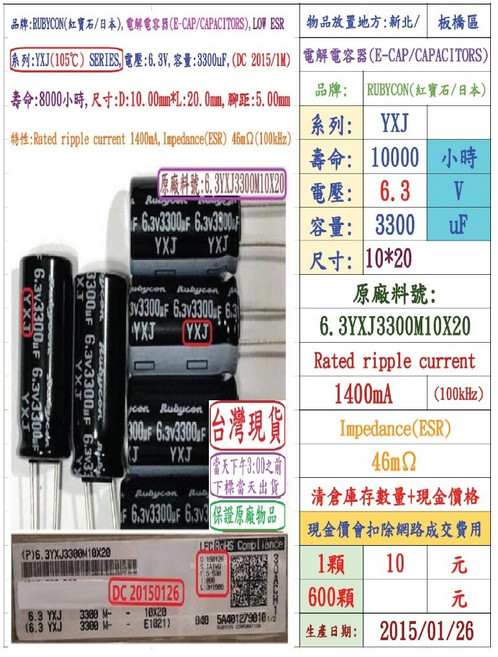 Rubycon YXJ 電解電容器 6.3V 3300uF 10*20 1400mA, 1個