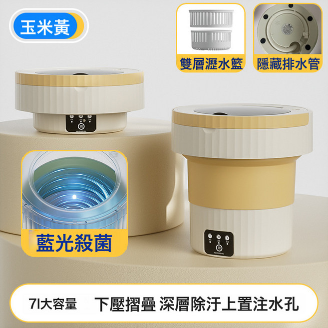 摺疊迷你洗衣機 12L/8L 洗脫一體 小型學生宿舍便攜內衣洗衣機, 1個, 中號圓桶【7L黃色】藍光+瀝水籃+排水管