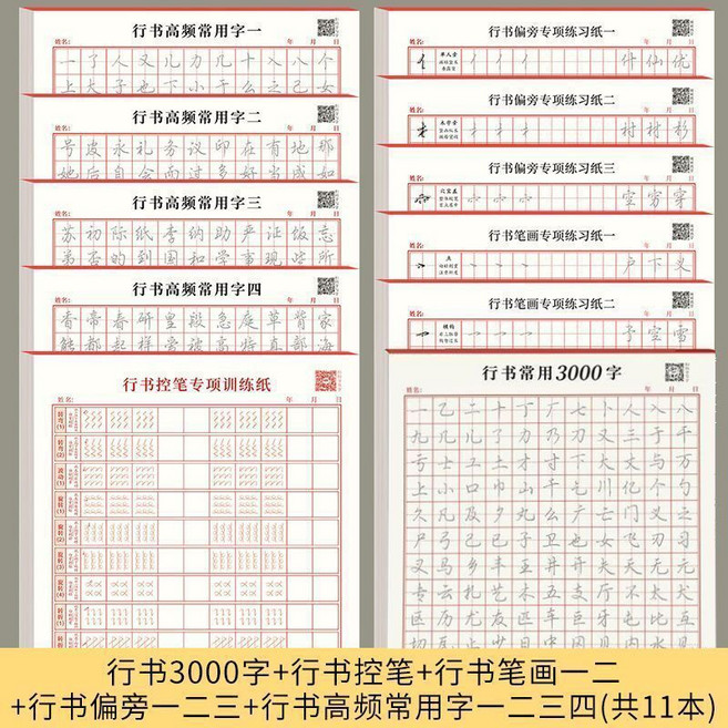 行書常用3000字練字帖 控筆訓練字帖 初學者書法字帖 (共11本), 行書筆畫專項練習紙二, N/A, 行書筆畫專項練習紙