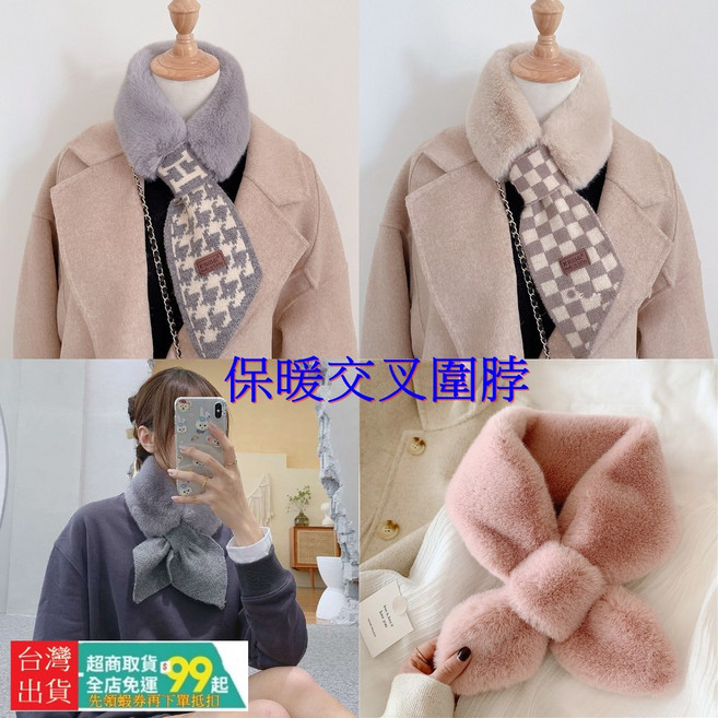 圍巾圍脖 拼接領巾毛圍巾 交叉圍巾 毛領針織圍巾 圍脖套 秋冬季保暖 -