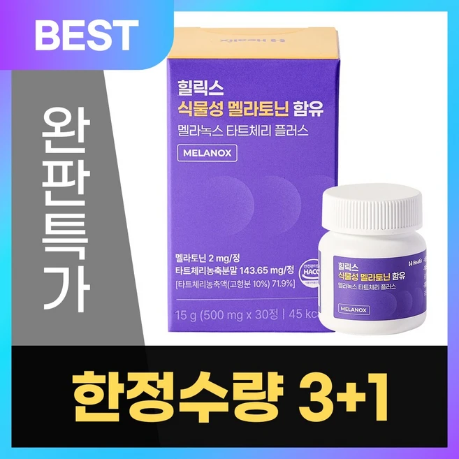 힐릭스 식물성 멜라토닌 2mg 타트체리 천연 메라토닌 영양제 식약처 HACCP 인증, 1박스, 30정 - 쿠팡