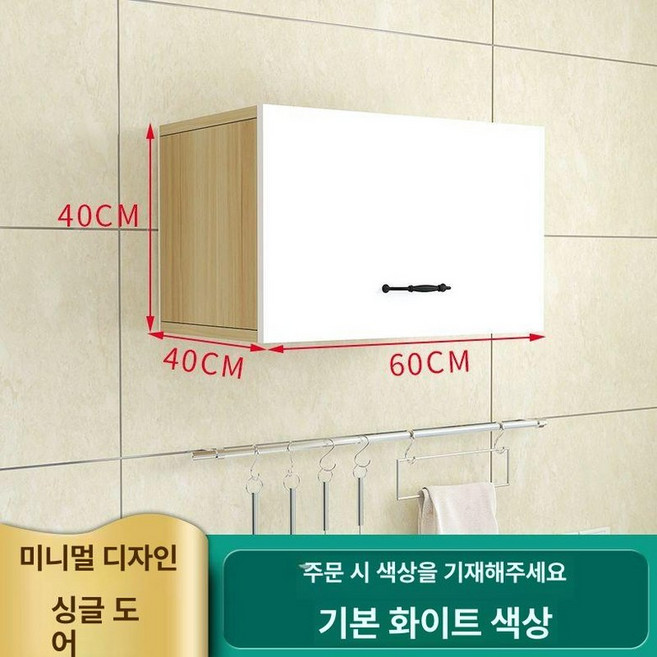 냉장고 위 수납장 벽장 수납대, 조립, 1도어 60x40x40