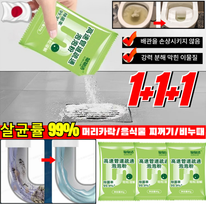 1+1+1【무취 배수관 빠른 뚫림】강력 버블 클리너 다효능 배수관 청소 버블 가루 세면대 배수관 클리너/강력 분해 막힌 이물질, 3세트, 80g