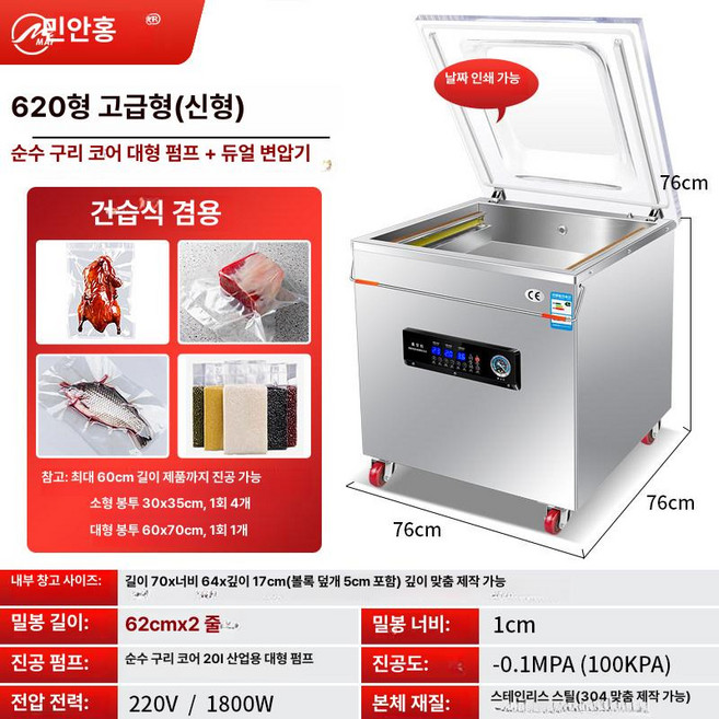 챔버형 진공포장기 업소용 진공실링기 생선 식품 진공포장기계 정육, 620 고급형 대형펌프 이중변압기, 기본 색상