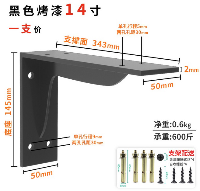 特惠承重300kg牆上三角支架 懸空電視櫃 直角固定層板角鐵, 1個, 14寸黑色/2mm厚