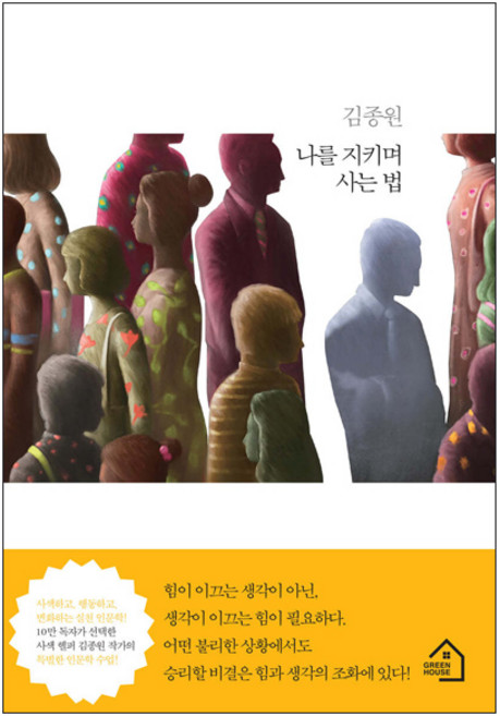 7위 - 김종원 작가 인문학 책 필사하기 좋은 책 추천