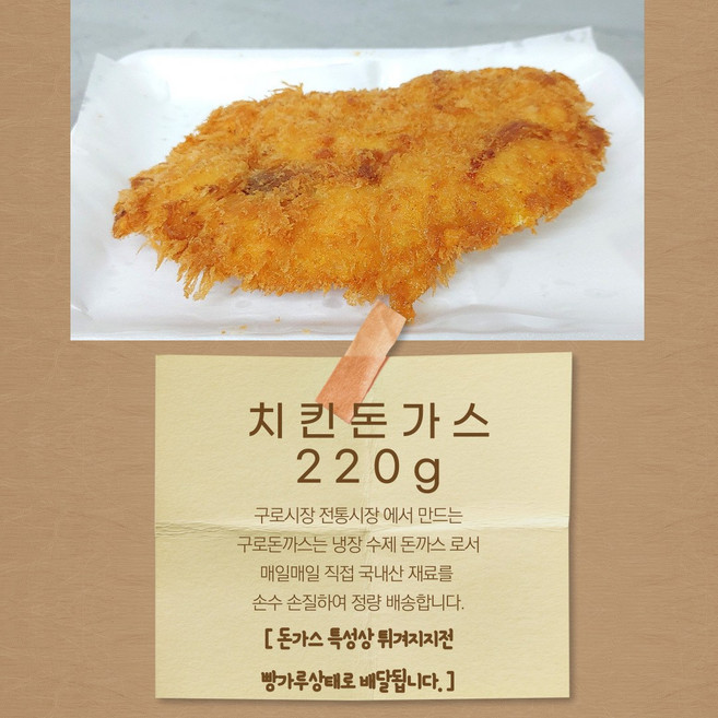 구로시장 전통시장 치킨돈까스 3장 수제 당일생산 국내산 돈까스, 1개, 220g