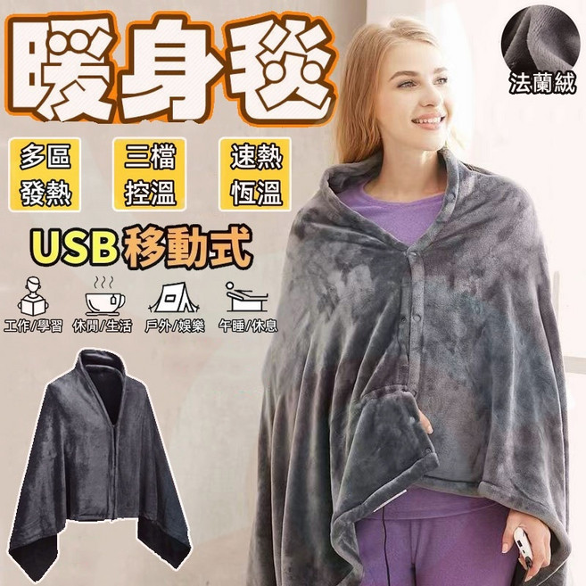 USB發熱披肩 電熱毯 暖身毯, 旗艦款【加厚款+八區發熱】深灰色