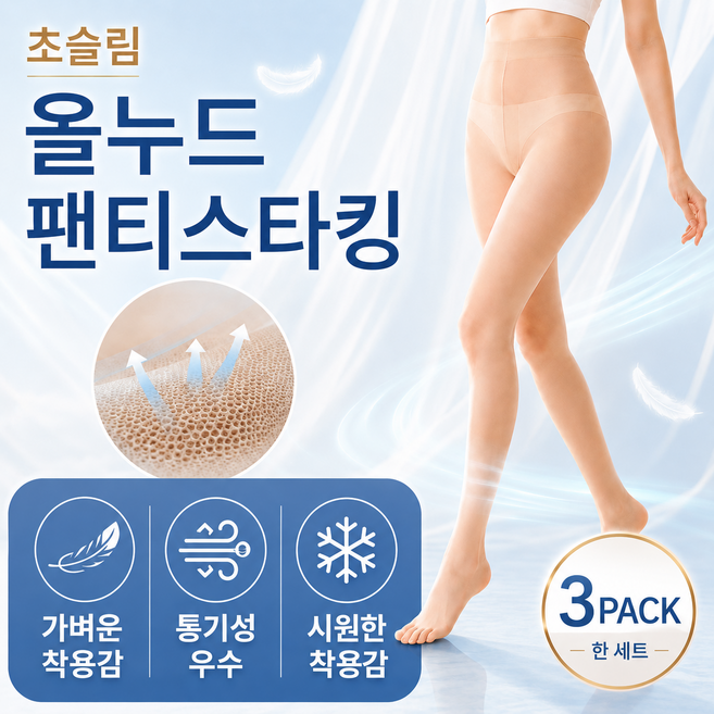 쿠할 고탄력 누드 스타킹 노라인 팬티스타킹 투명 0D 초슬림