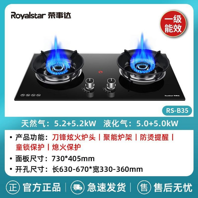 Royalstar 榮事達 RS-B35 雙口瓦斯爐 刀鋒炫火爐頭 一級能效, 1個, 【管道天然氣】中配圓竈聚能猛火鋼蓋-鋼化玻璃