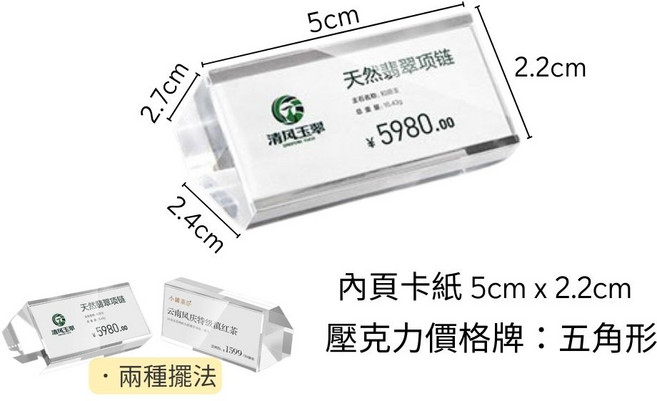 多功能價格牌立牌 壓克力胡桃木硬塑膠材質 QR Code展示牌 商品價目牌 桌面標示牌, 1個, 壓克力(五角形) 5*2.2cm