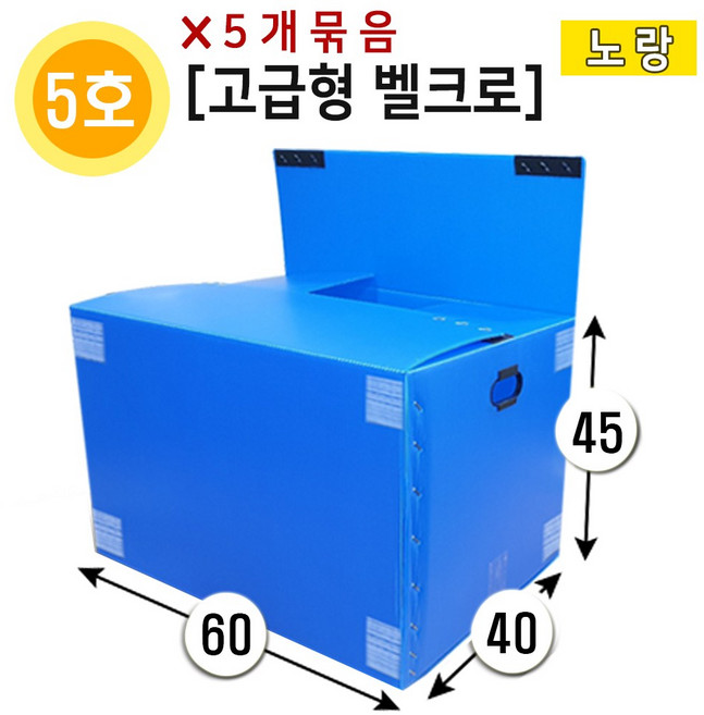 대성포장 이사박스 1호~7호박스(고급형/일반형) 정리함(소 중 대) -5개묶음판매, 5개, (고급/벨크로)5호노랑