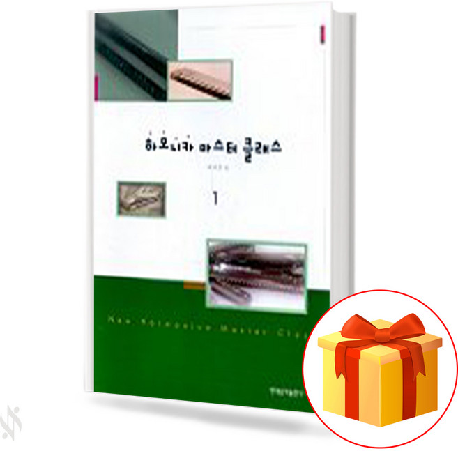 하모니카 마스터 클래스 1 Harmonica Master Class 하모니카 교본