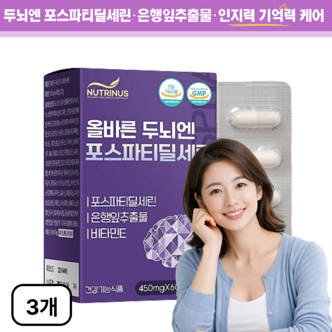 포스파티딜세린PS 은행잎추출물 두뇌엔 PS 두뇌기능성 인지 기억력 개선, 3개, 60정