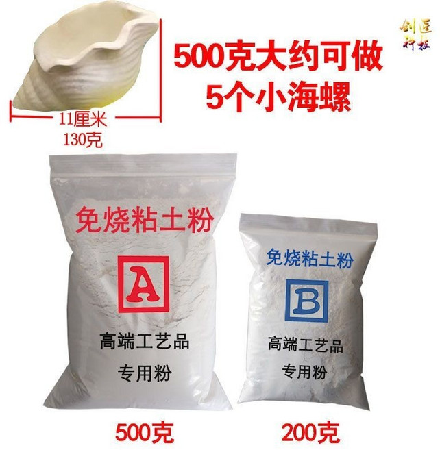 【開發票/統編】免烤免燒陶泥 高品質工藝專用粉, 1個, 500克加送200克