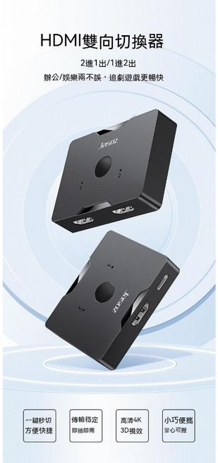 HDMI雙向切換器 電腦 機上盒 監視器 Switch PS5 電視 投影, 1個, 單一選項, 單一選項