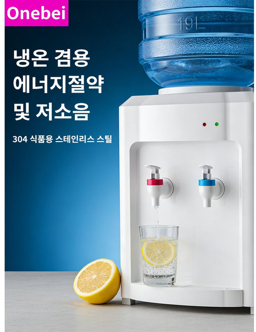 미니 냉온수기 소형냉온수기 사무실 가정용 냉온수기 물통형 상온온수기 휴대용물통 19L, T02