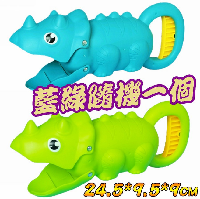 河馬夾夾樂 挖沙玩具, 1個, 三角龍(藍綠隨機一個)922
