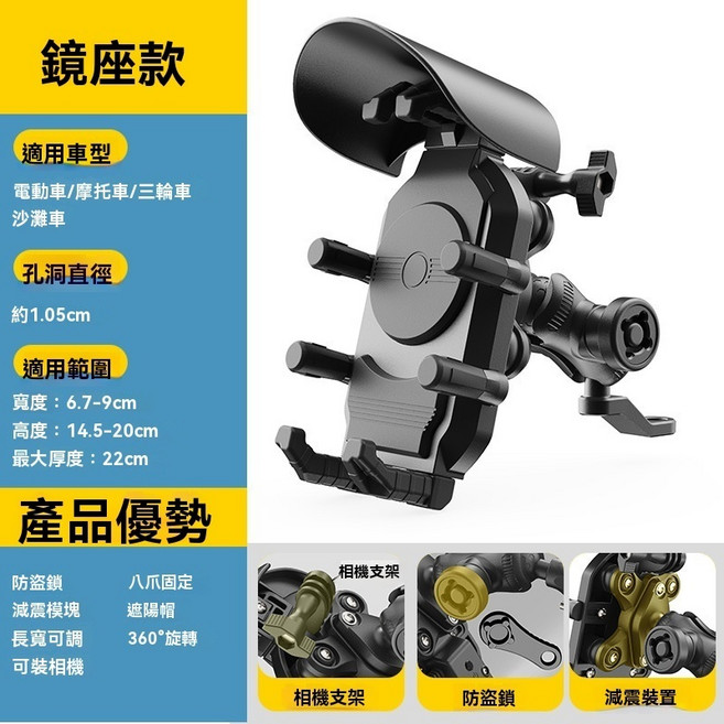 Netpor 八爪減震防盜機車手機架 遮陽後照鏡款 360度旋轉手機支架, 遮陽後照鏡固定款