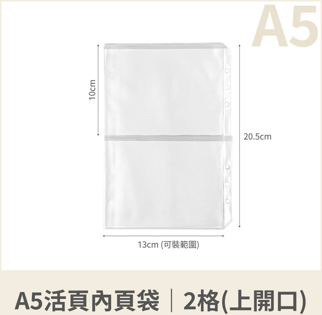 活頁收納袋 A5/A6 鈔票收納 記帳本 外幣收納 活頁夾鏈袋 理財收納本, 1個, A5活頁內頁袋 2格