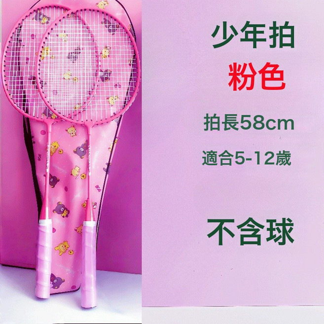 超輕兒童羽毛球拍5 至12歲青少年初學雙拍上課生日禮物大童羽毛球拍, 1個, 青少年 粉色 2拍 揹包 不含球 1個