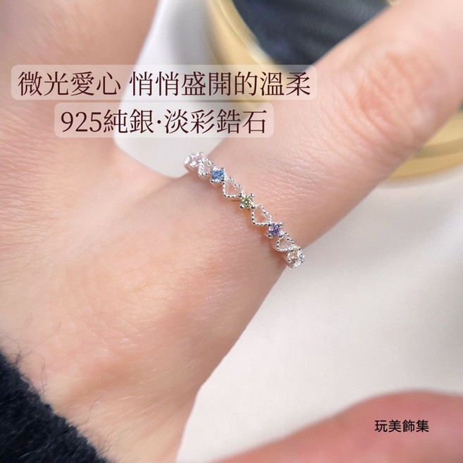 925純銀淡彩鋯石愛心戒指 細款鏤空設計