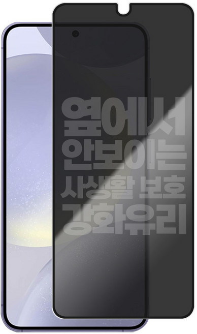리빙그레이 갤럭시 S24 S24플러스 S24울트라 S24FE 사생활 보호 강화유리 풀커버 액정 보호 필름, 1개
